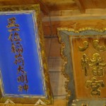 天皇お墨付きの正一位稲荷大明神と弁慶の書と云われる「八幡宮」